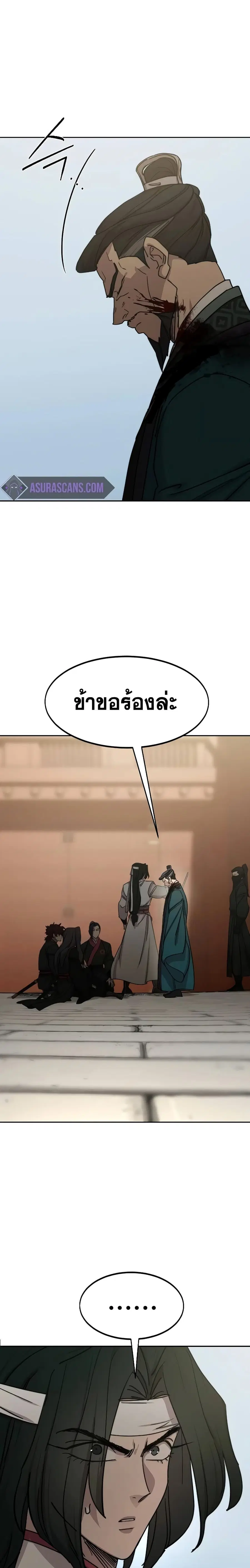 Return of the Mount Hua Sect ตอนที่ 134 หน้า 5