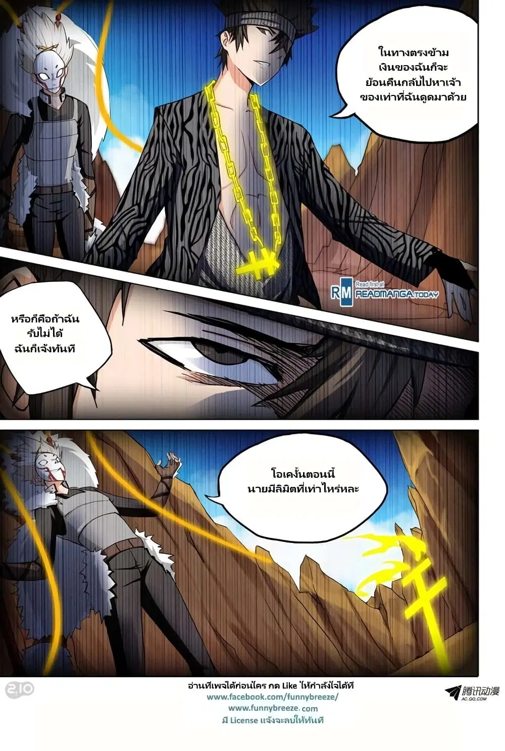 Silver Gravekeeper ตอนที่ 102 หน้า 5