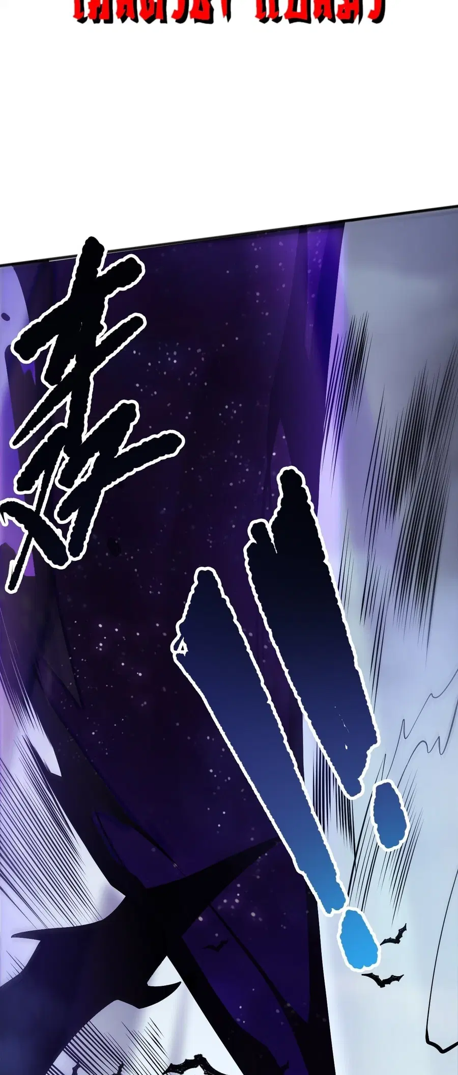 Necromancer King of The Scourge ตอนที่ 251 หน้า 26