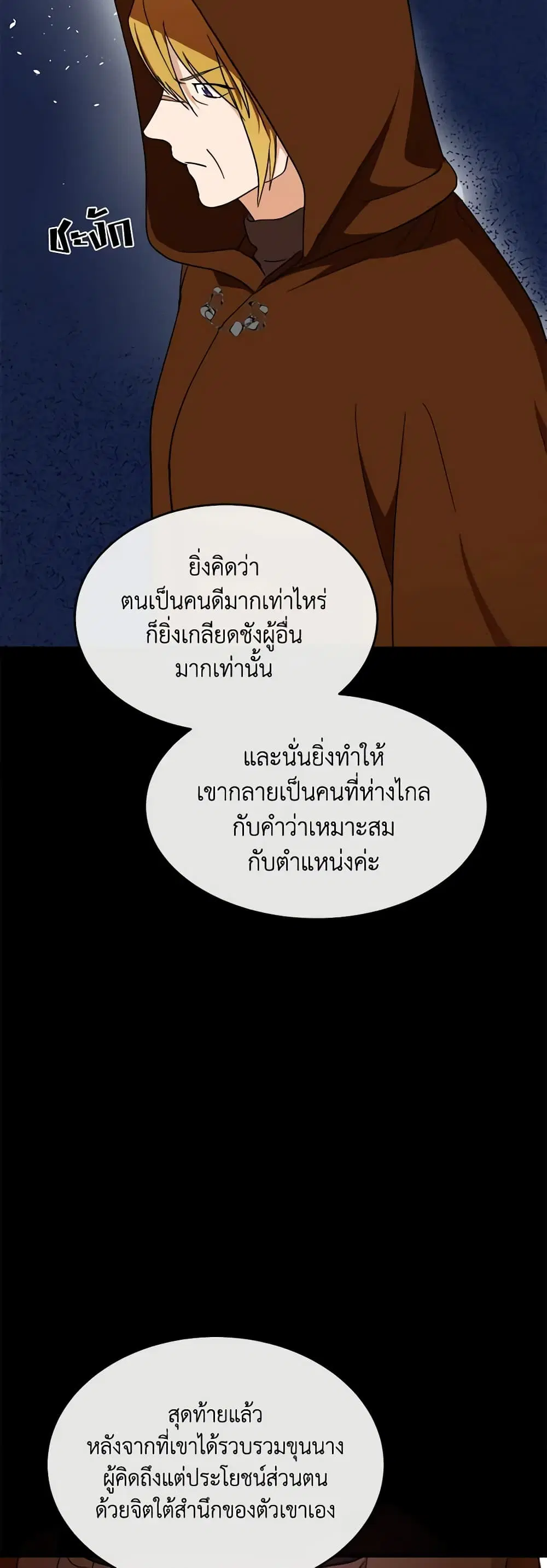 The Villainess Lives Again ตอนที่ 96 หน้า 43