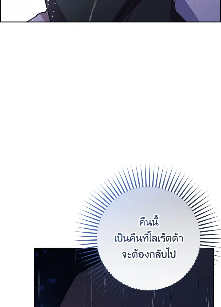 The Villainess Is Shy In Receiving Love – นางร้ายขี้อายเมื่อได้รับความรัก ตอนที่ 4 หน้า 47