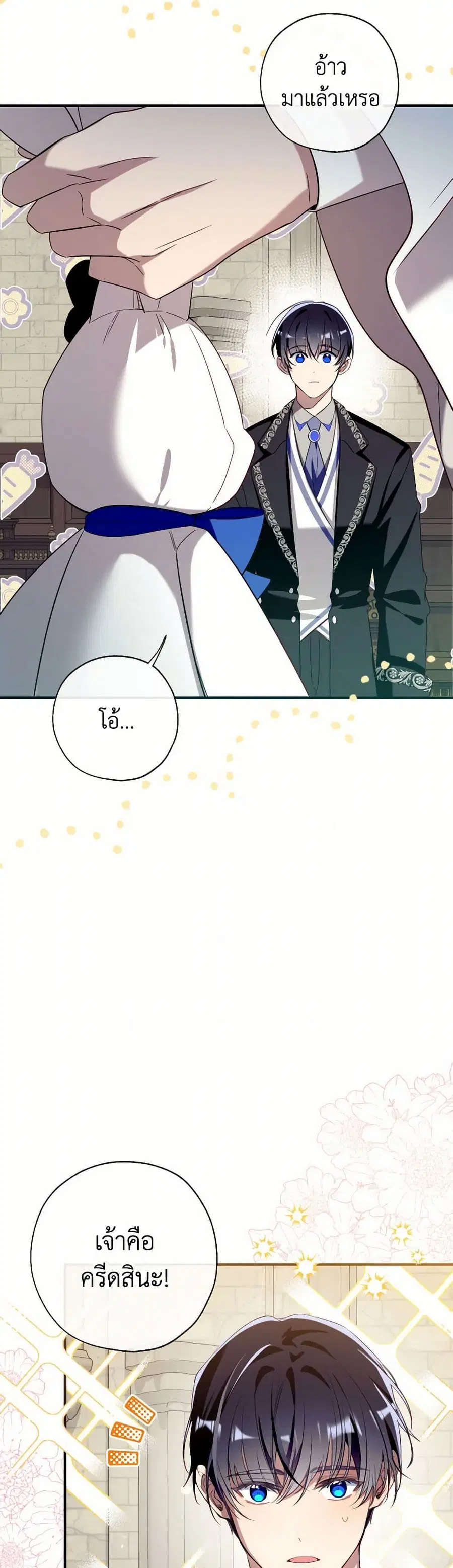 Can We Become a Family? ตอนที่ 128 หน้า 11