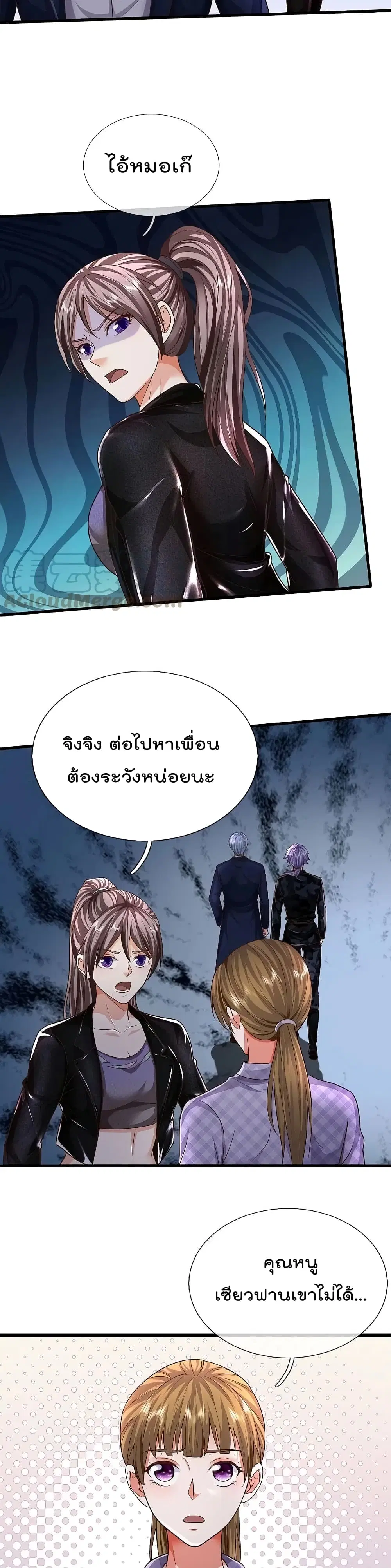 I’m the Great Immortal ตอนที่ 482 หน้า 10