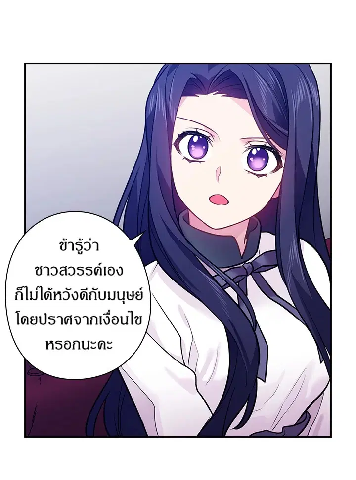 Satan’s Bride ตอนที่ 73 หน้า 67