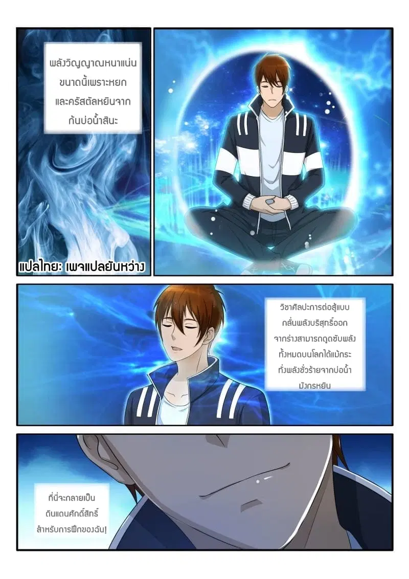 Rebirth Of The Urban Immortal Cultivator ตอนที่ 54 หน้า 6