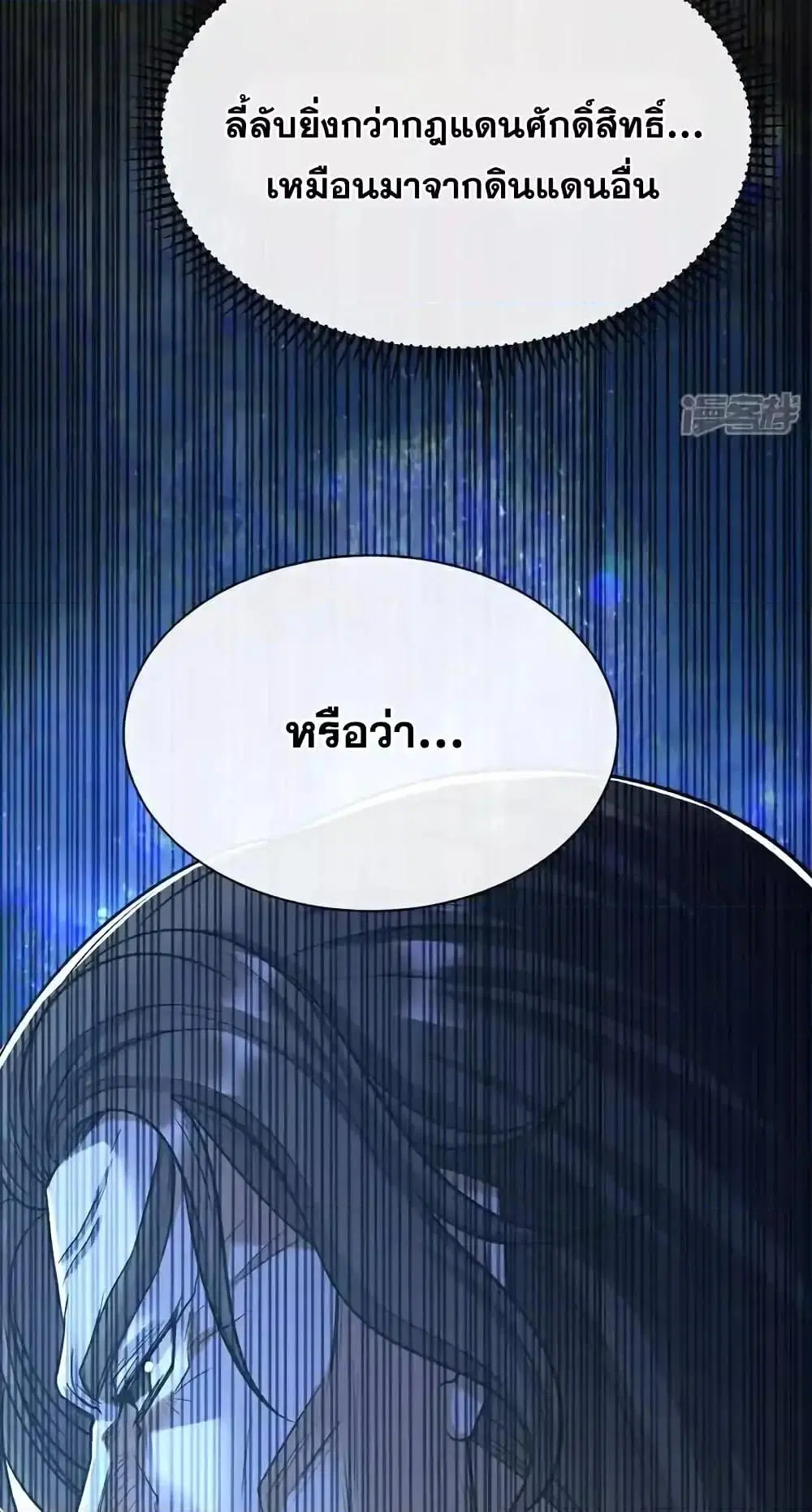 The Ten Great Emperors At The Beginning Are All My Apprentices ตอนที่ 188 หน้า 20