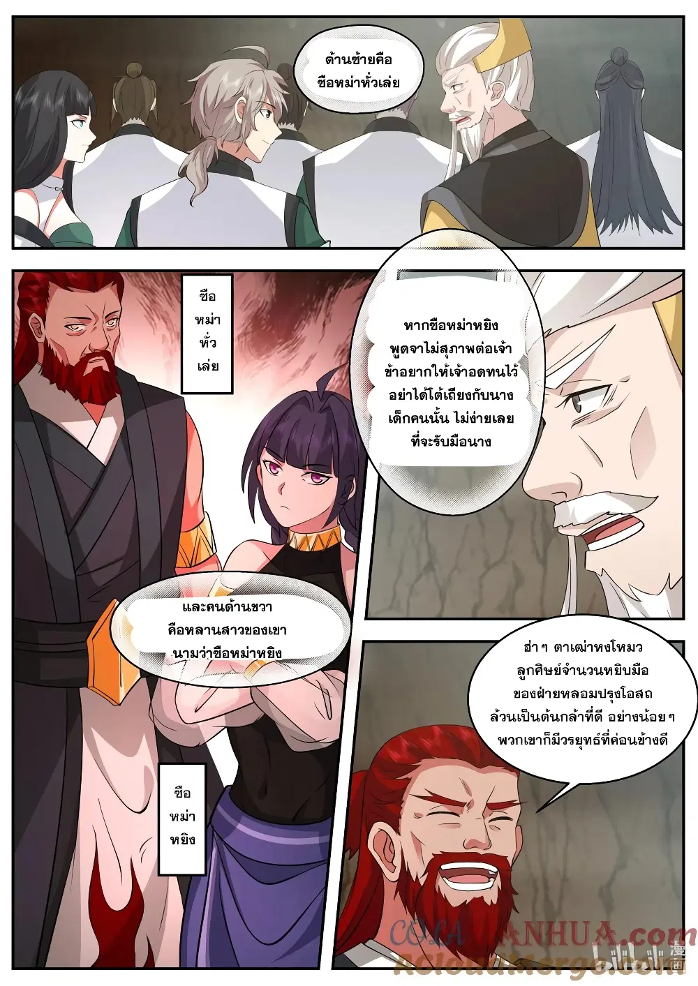 Martial God Asura ตอนที่ 777 หน้า 4