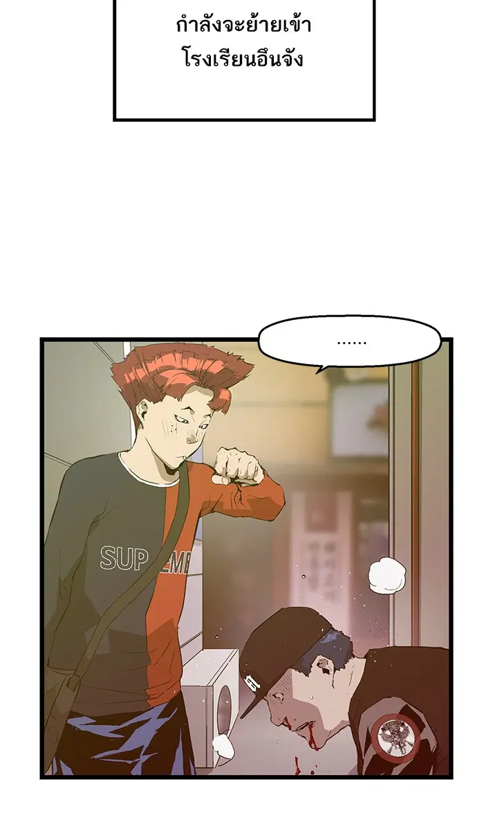 Weak Hero ตอนที่ 49 หน้า 5