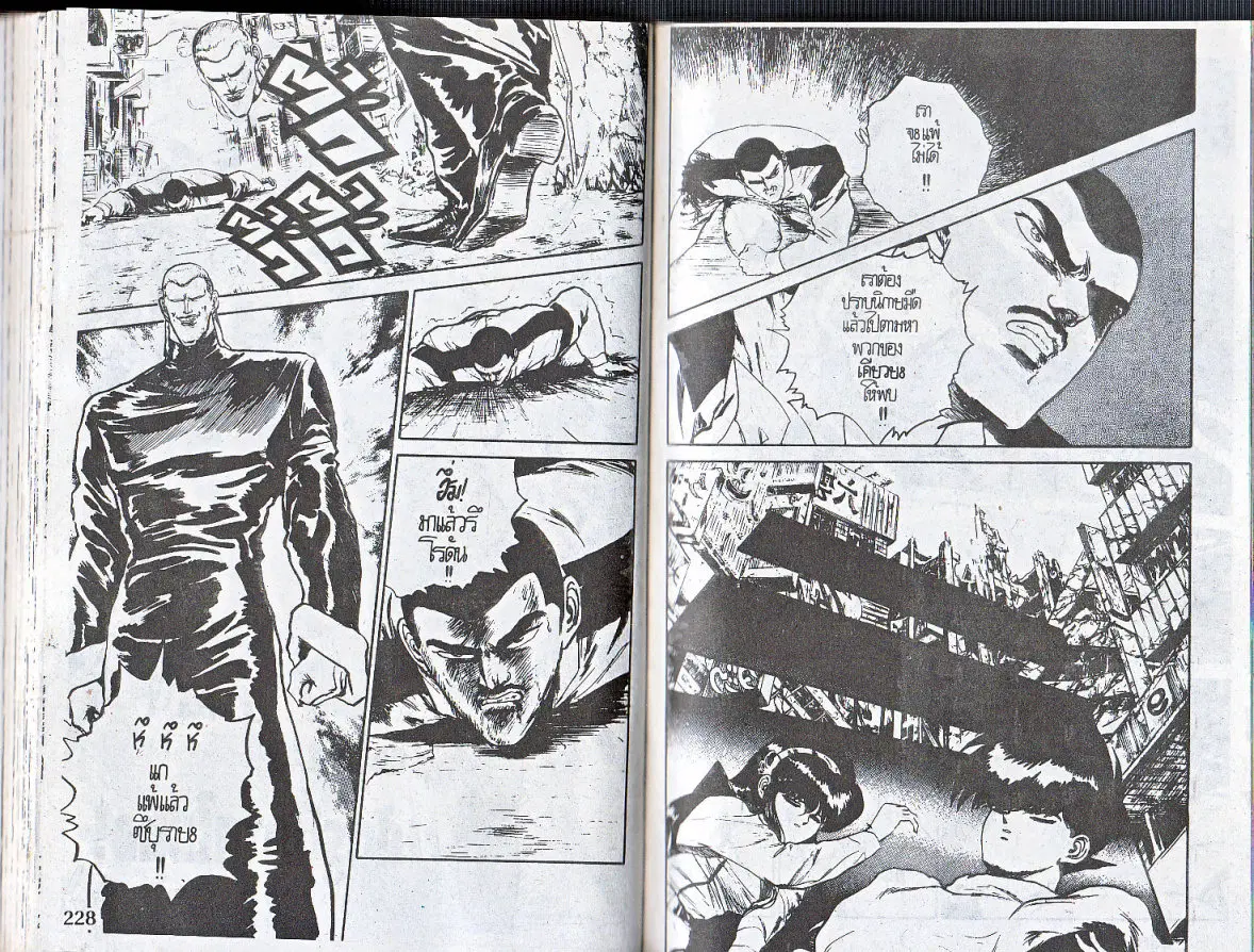Makai Toshi Hunter ตอนที่ 142 หน้า 2