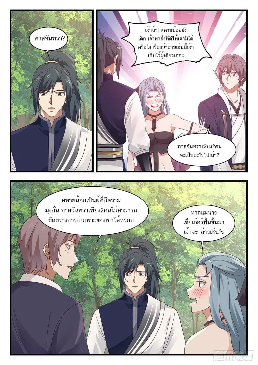 Martial Peak ตอนที่ 948 หน้า 10