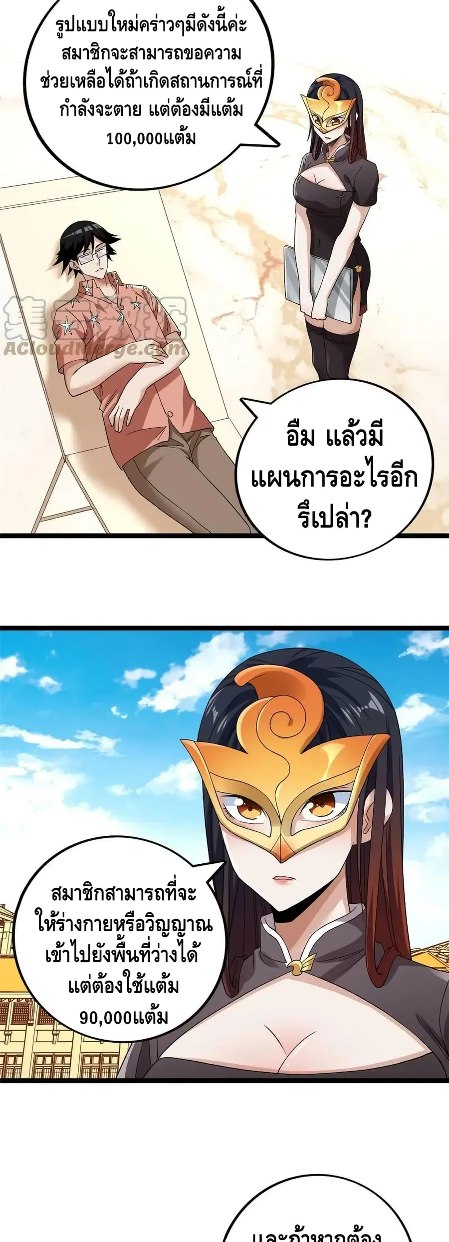I Have 999 Skills ตอนที่ 163 หน้า 18
