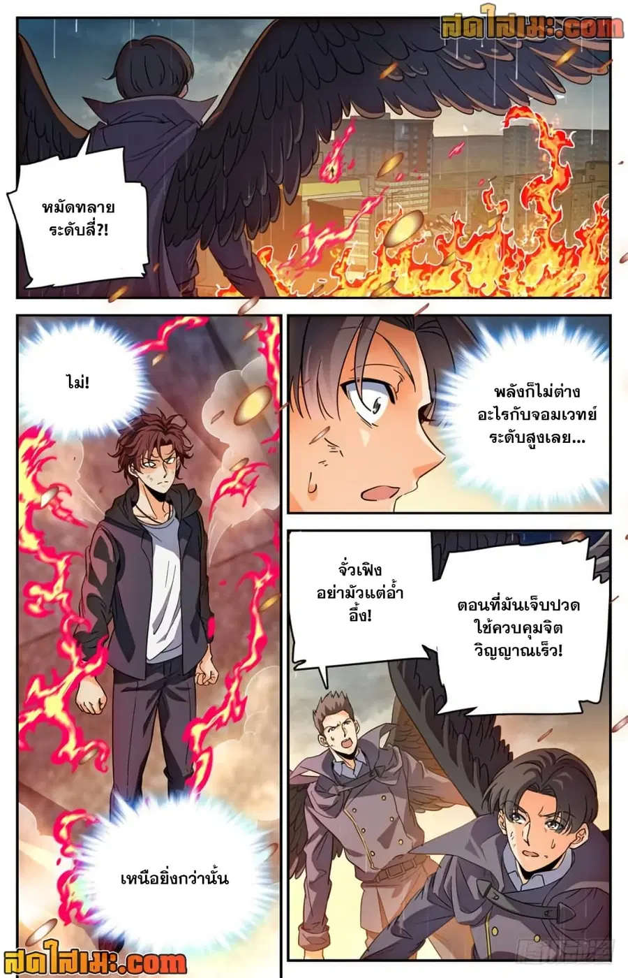 Versatile Mage ตอนที่ 415 หน้า 10