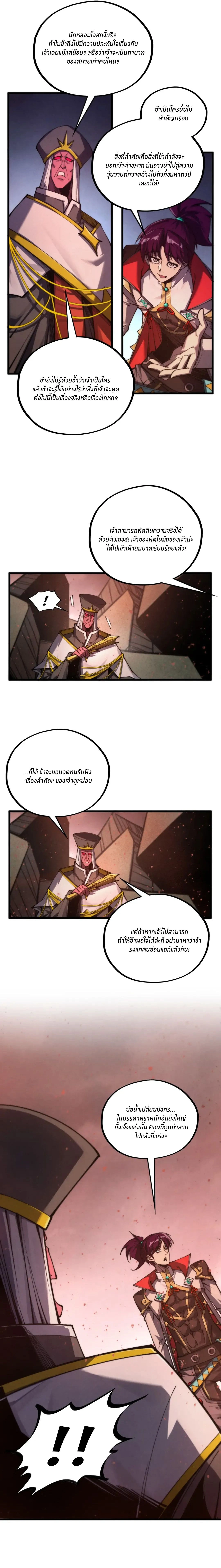 The Eternal Supreme ตอนที่ 504 หน้า 24