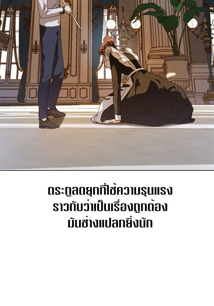 Your Throne ตอนที่ 23 หน้า 86