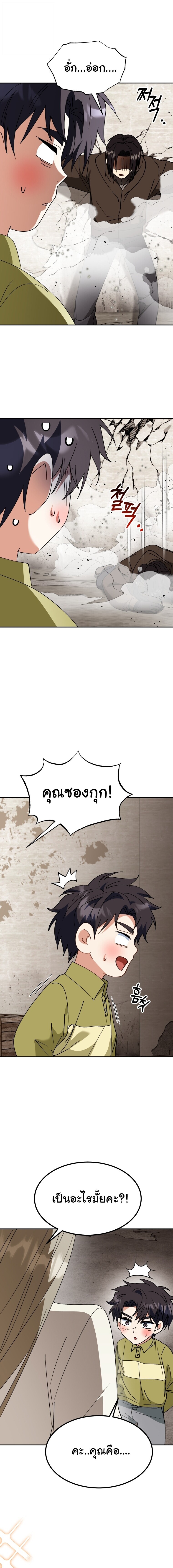 I Will Raise This Family to Greatness ซีอีโอกตัญญูจะกอบกู้ครอบครัวนี้เอง! ตอนที่ 68 หน้า 22