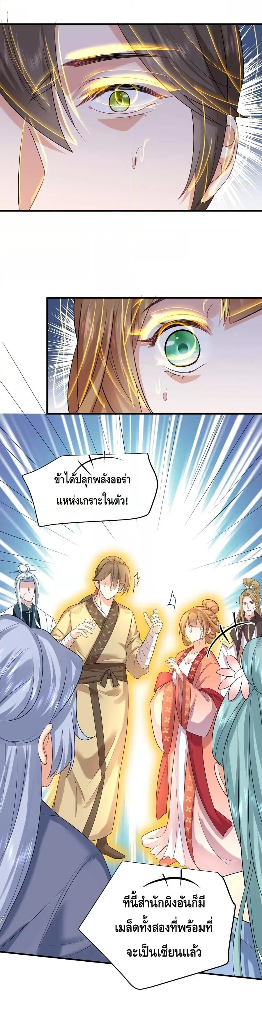 Am I Invincible ตอนที่ 101 หน้า 11