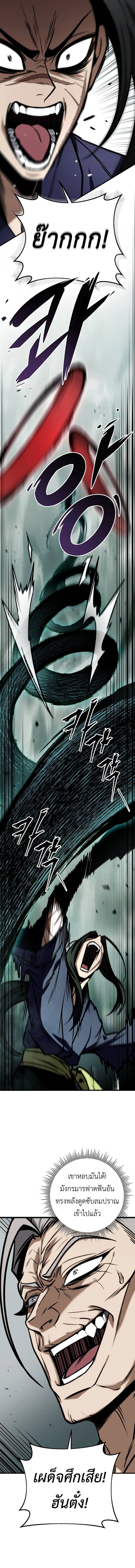 The Emperor’s Sword ตอนที่ 66 หน้า 22