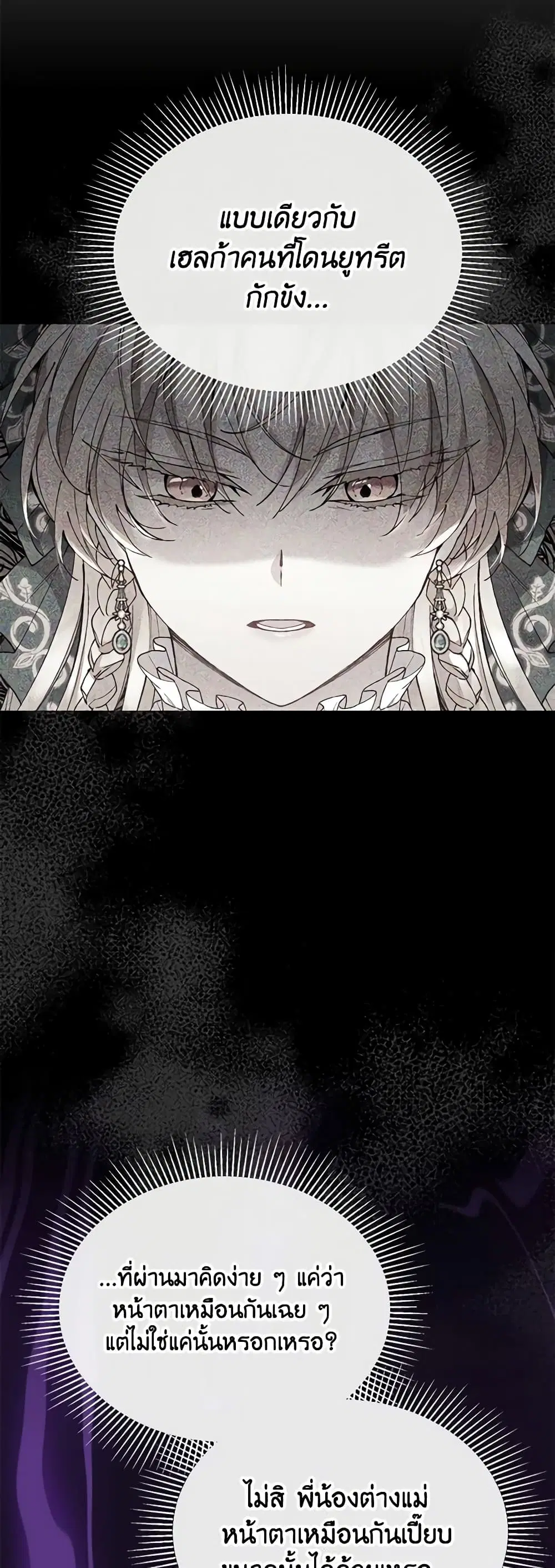 The Real Daughter Is Back ตอนที่ 109 หน้า 16