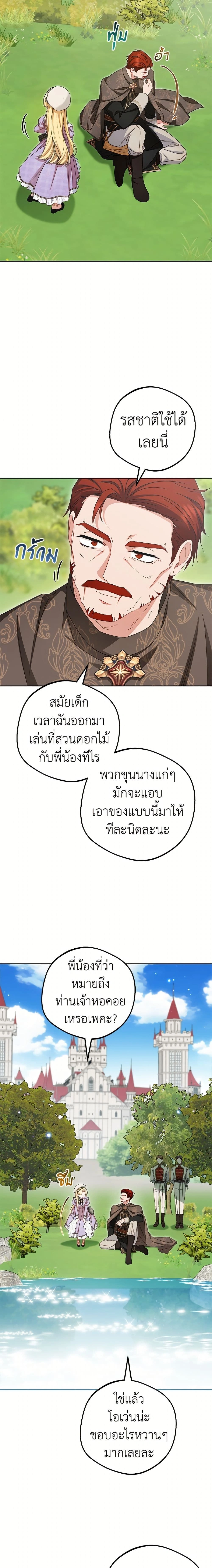 The Villainess Is Shy In Receiving Love – นางร้ายขี้อายเมื่อได้รับความรัก ตอนที่ 115 หน้า 6
