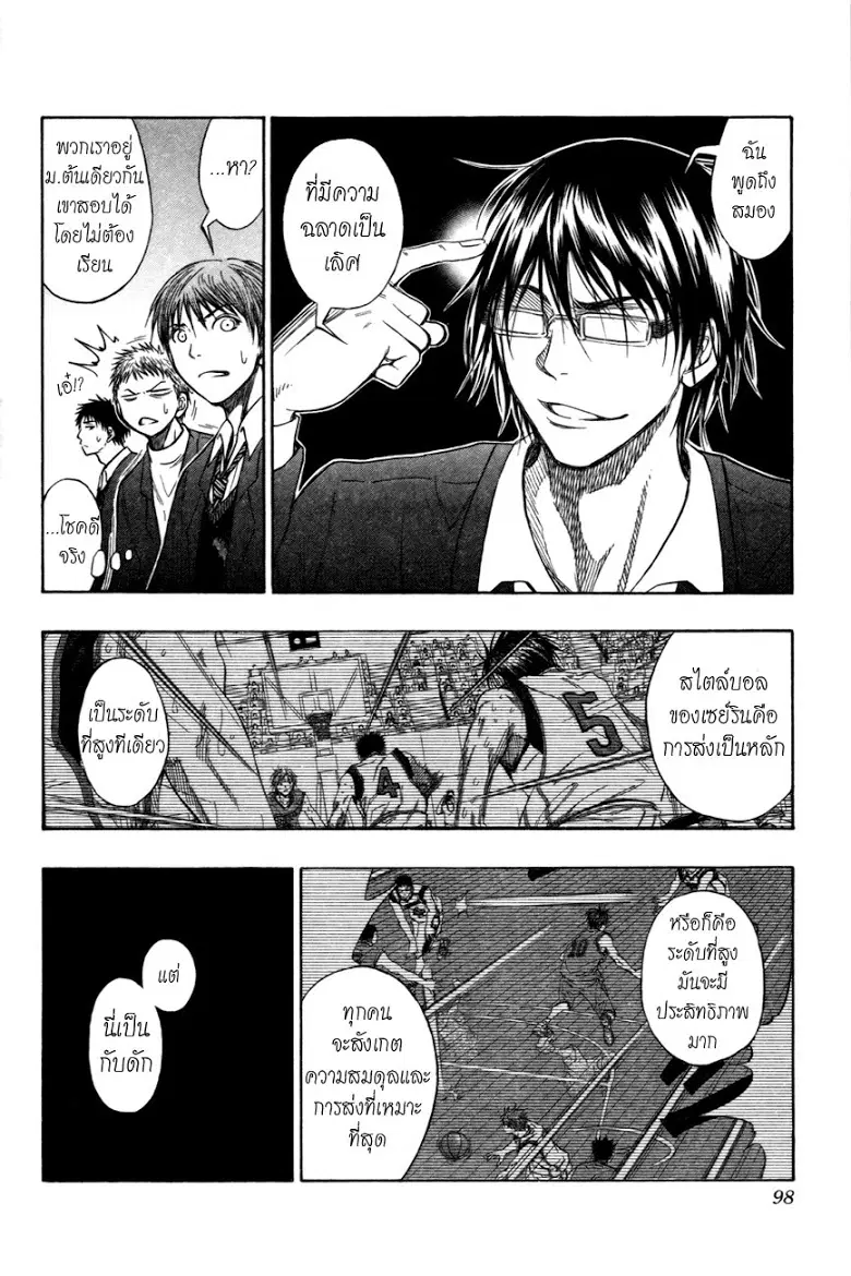 Kuroko no Basuke ตอนที่ 104 หน้า 12