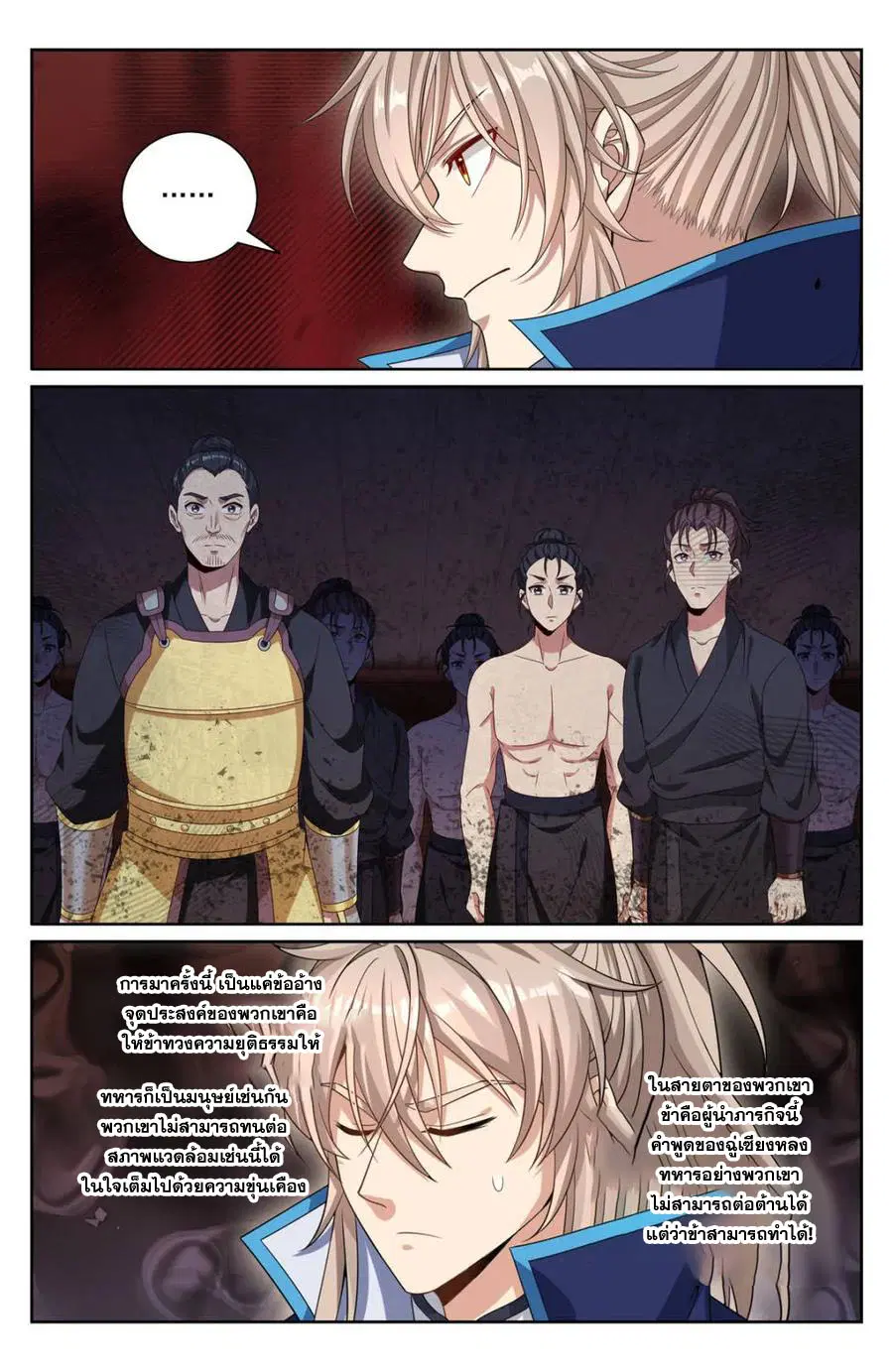 Nightwatcher ตอนที่ 426 หน้า 16