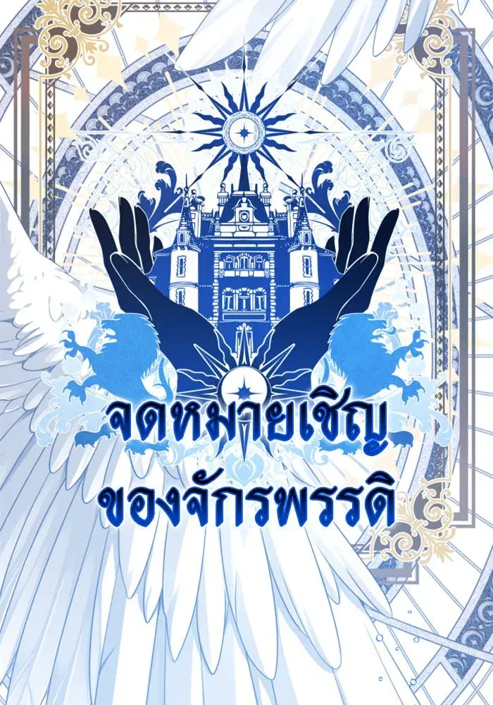 Your Throne ตอนที่ 165 หน้า 67