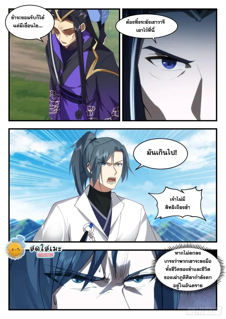 Martial Peak ตอนที่ 1917 หน้า 8