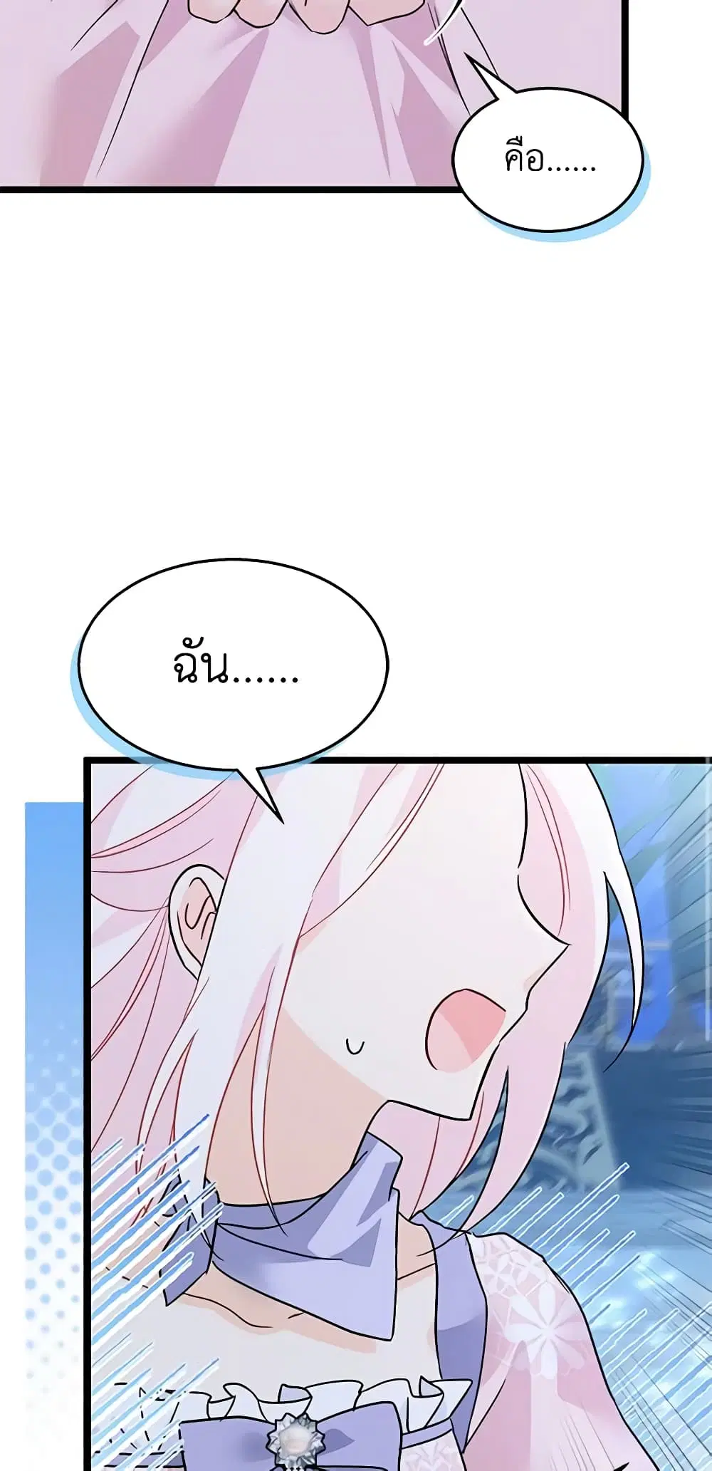 The Symbiotic Relationship Between a Panther and a Rabbit ตอนที่ 108 หน้า 26