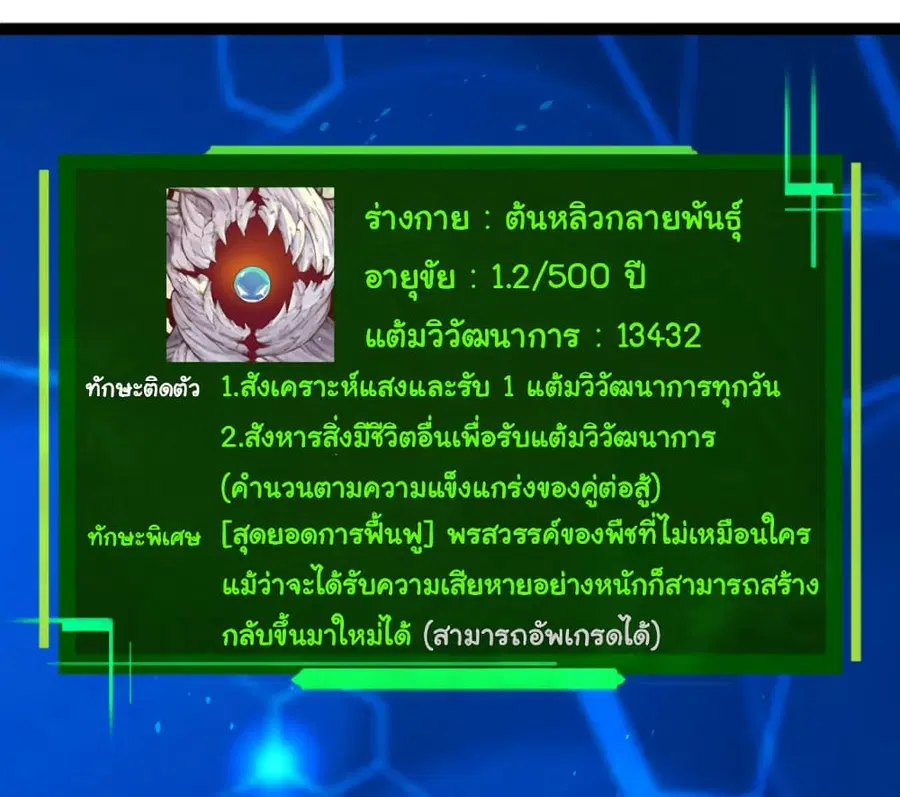Evolution Begins With A Big Tree ตอนที่ 28 หน้า 12