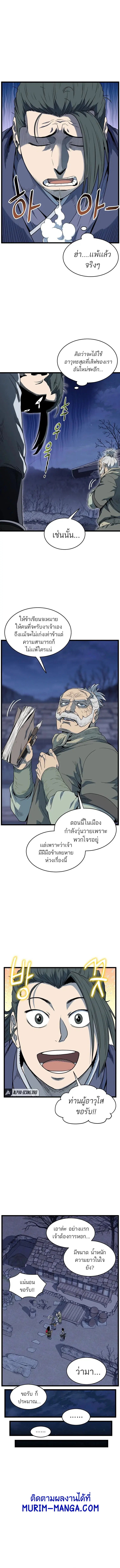 Murim Login ตอนที่ 113 หน้า 7