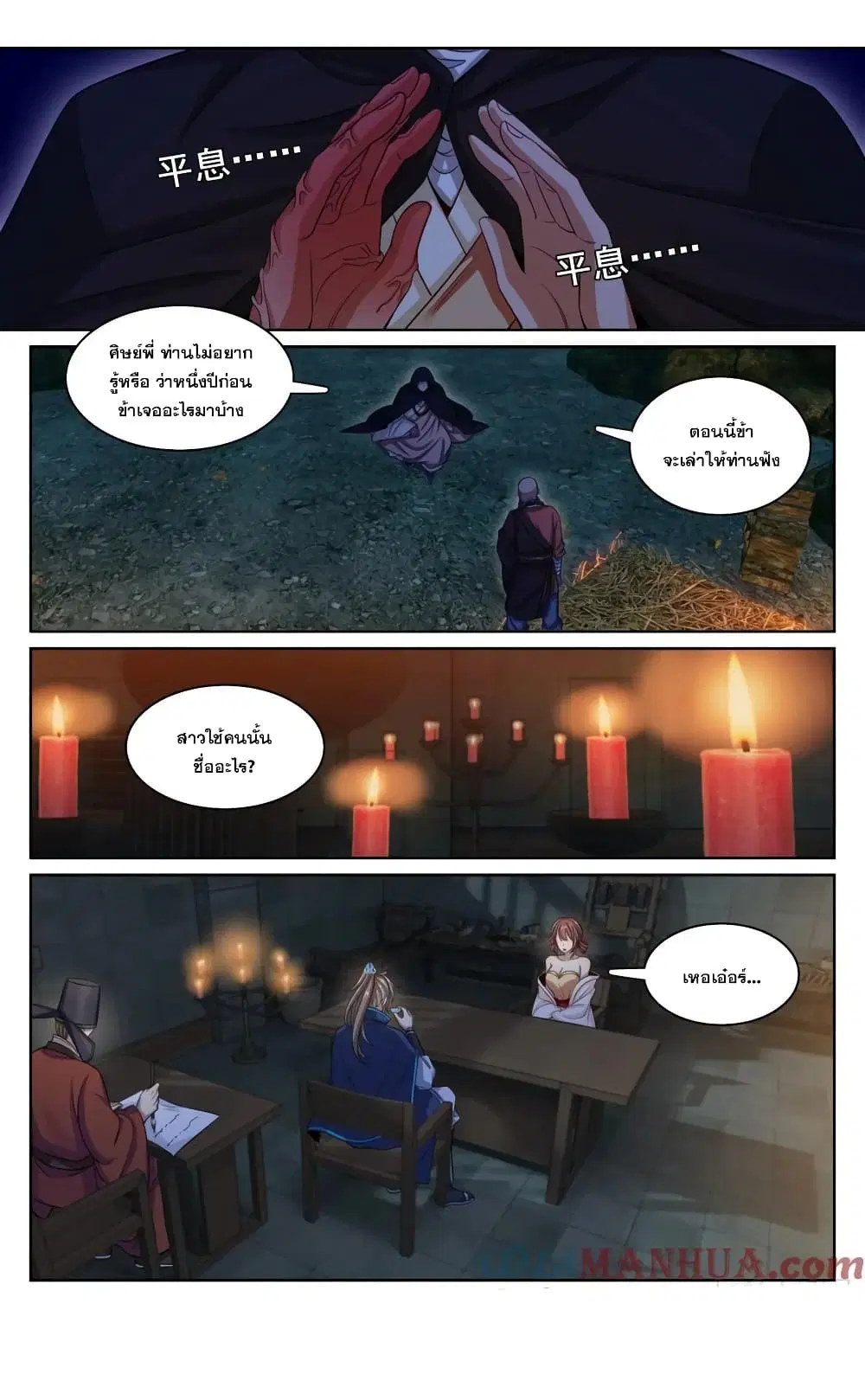 Nightwatcher ตอนที่ 187 หน้า 19