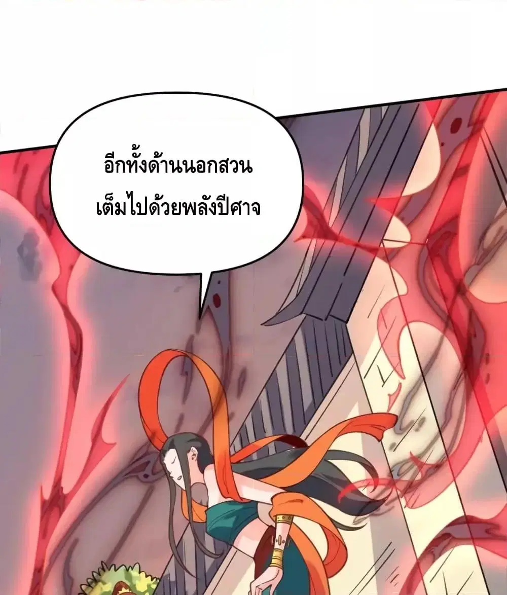 It Turns Out That I Am A Big Cultivator ตอนที่ 63 หน้า 59