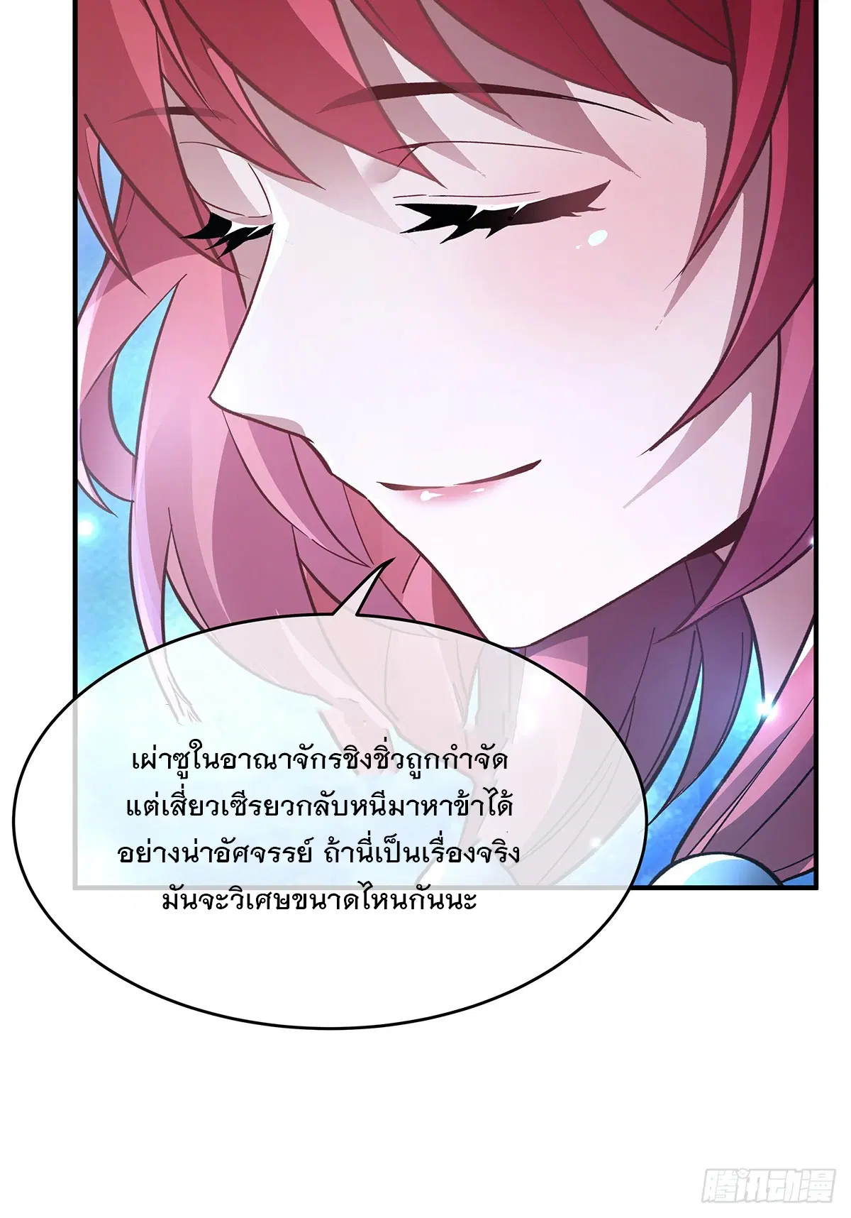 My Female Disciples are all Future Masters of the Heavens ตอนที่ 210 หน้า 39