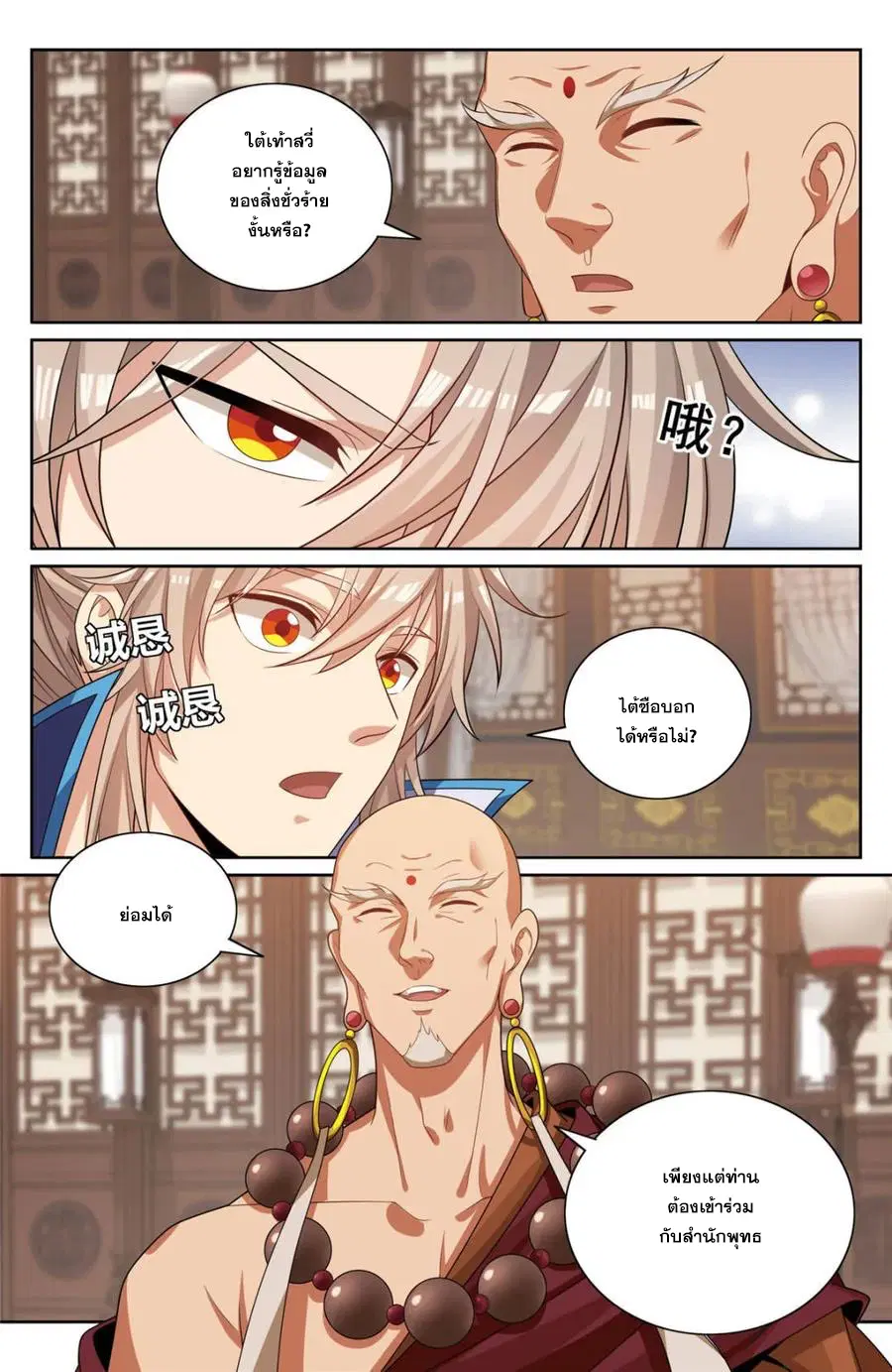 Nightwatcher ตอนที่ 358 หน้า 12