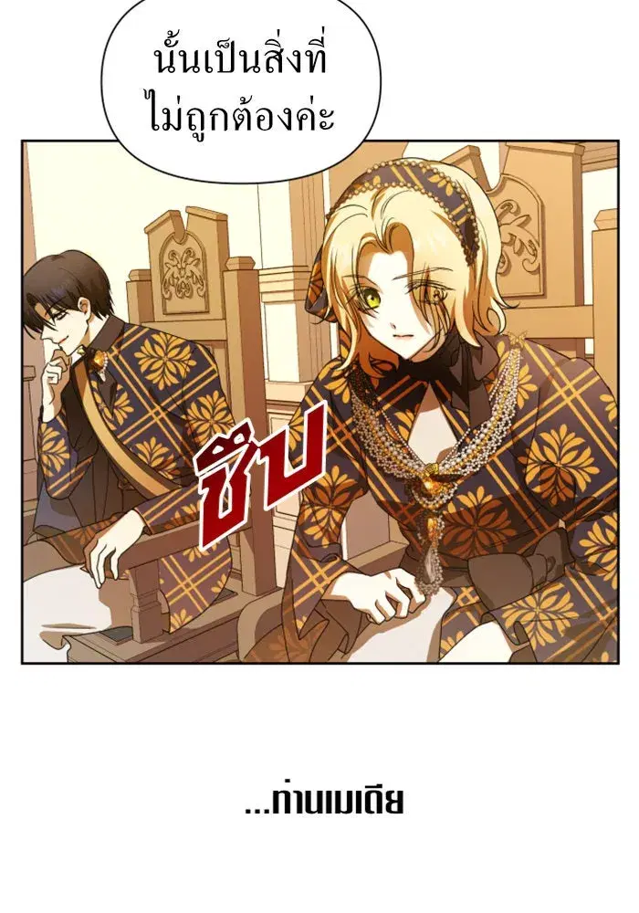 Your Throne ตอนที่ 76 หน้า 43