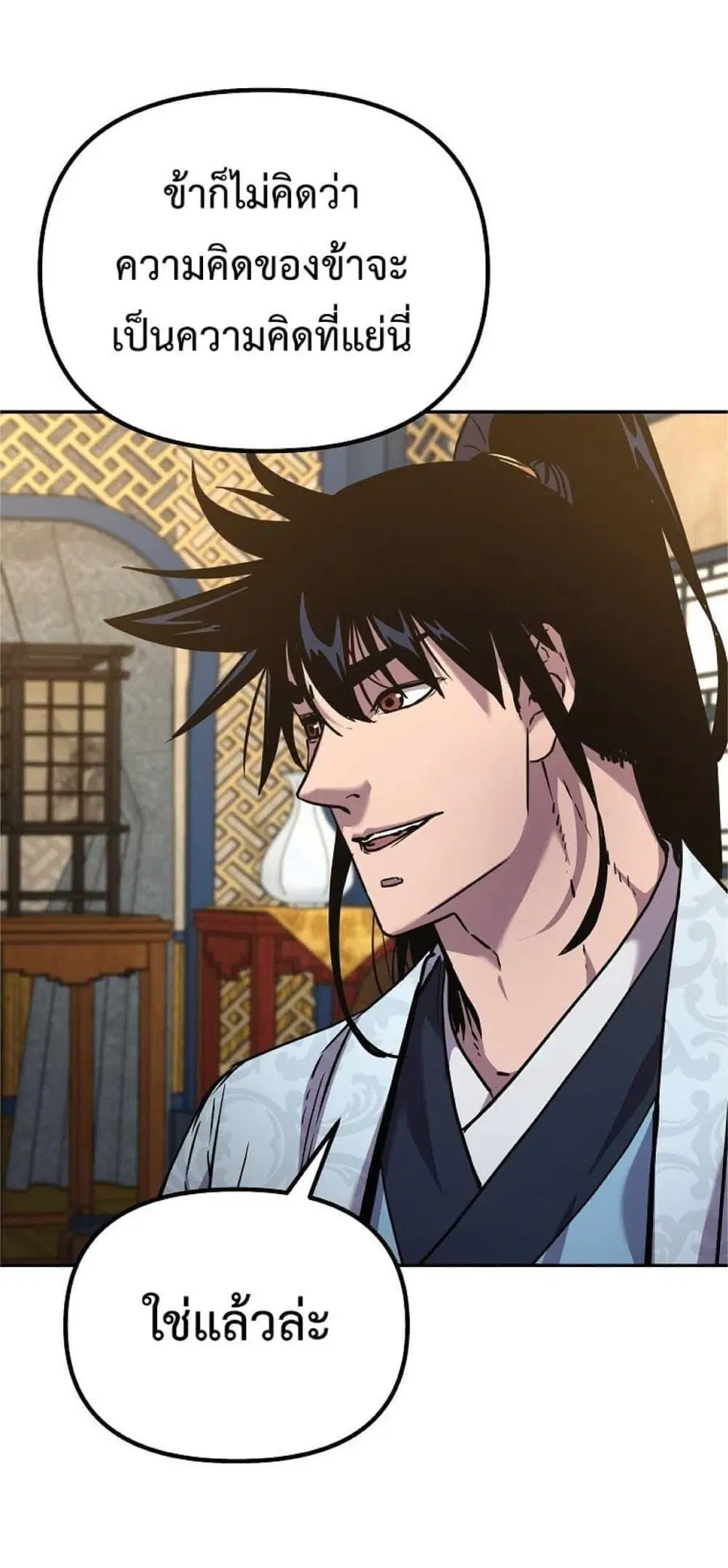 The Reborn Ranker Chronicles ตอนที่ 52 หน้า 21