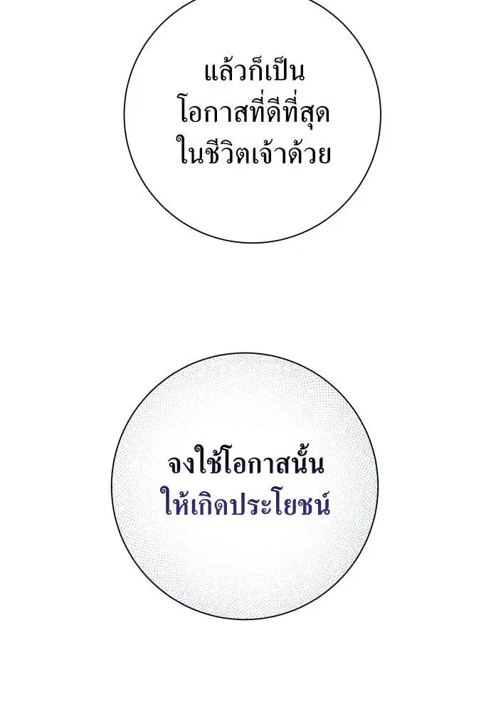 Your Throne ตอนที่ 166 หน้า 64