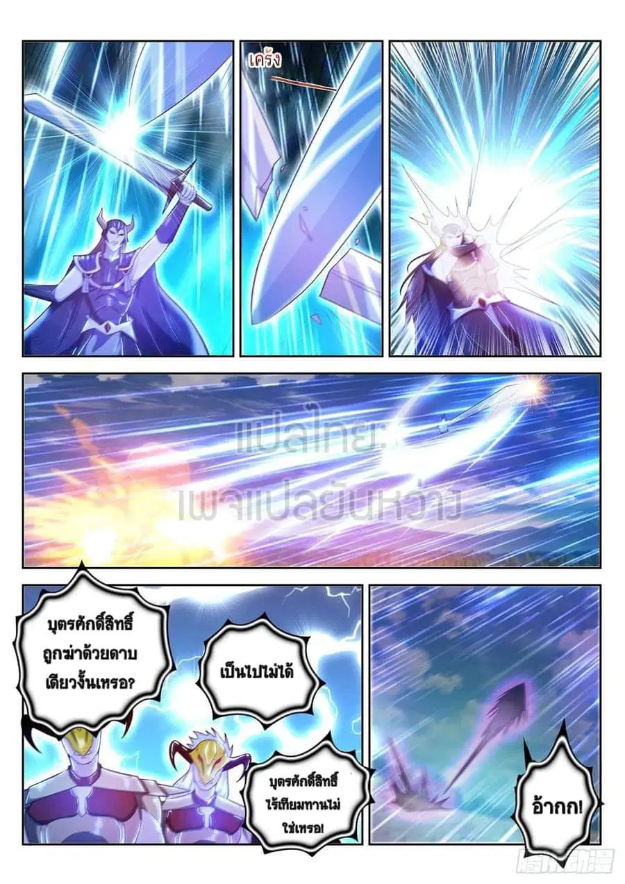 Rebirth Of The Urban Immortal Cultivator ตอนที่ 455 หน้า 4