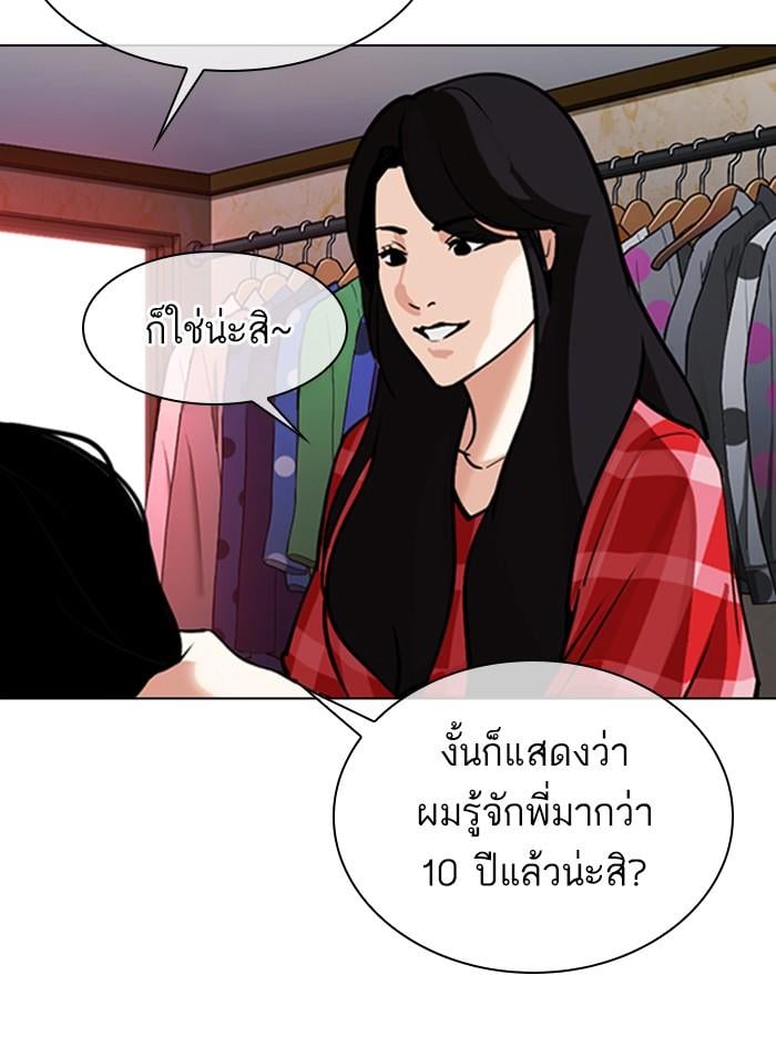 Lookism ตอนที่ 305 หน้า 28