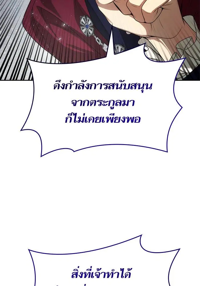 Sister I Am the Queen in This Life ตอนที่ 45 หน้า 127