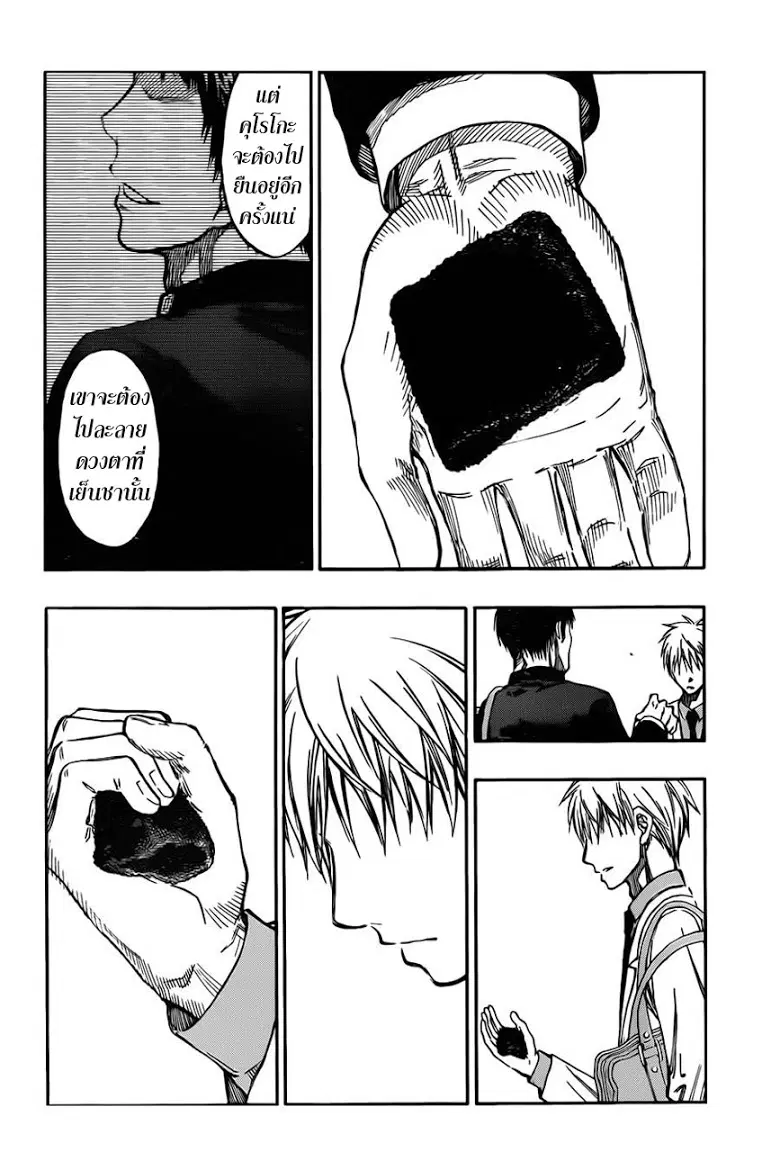 Kuroko no Basuke ตอนที่ 227 หน้า 14