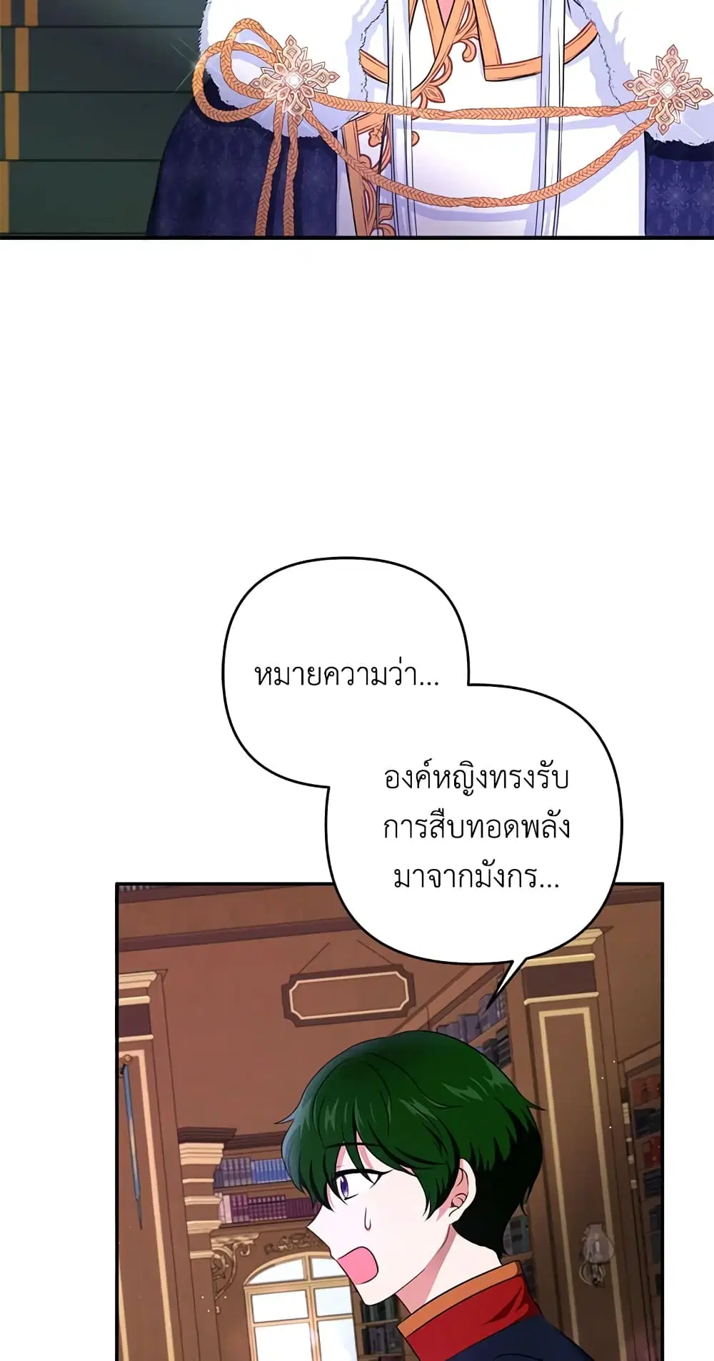 The Wicked Little Princess ตอนที่ 33 หน้า 33