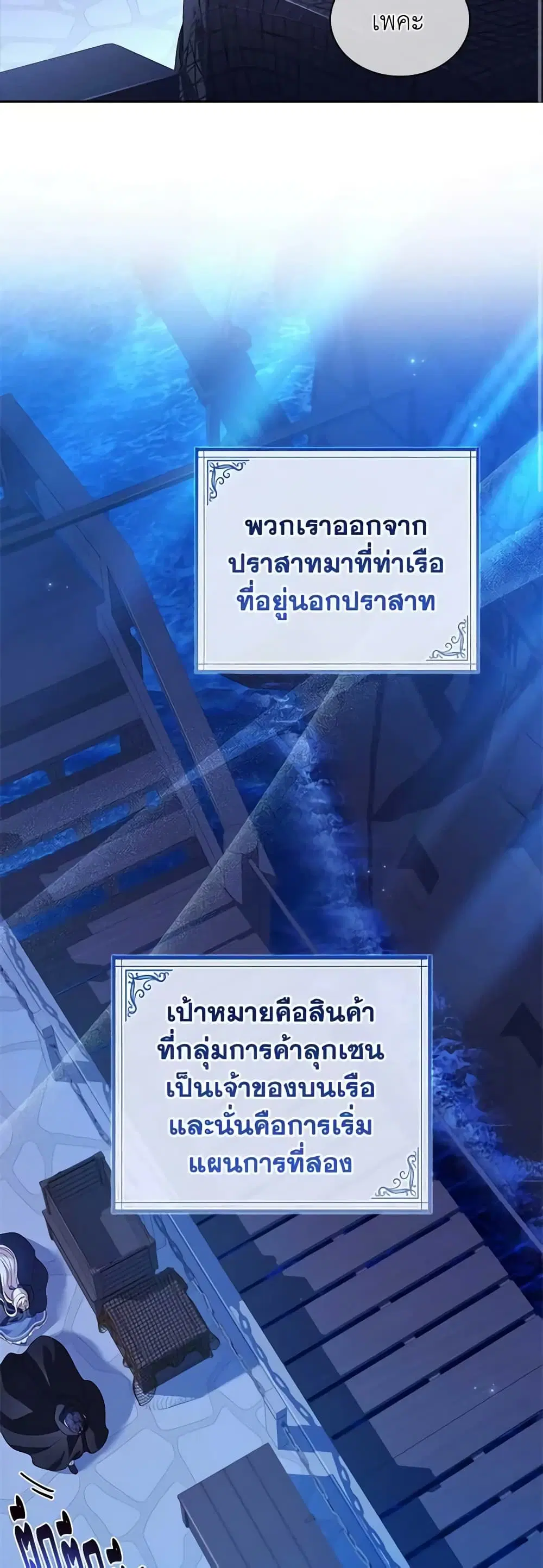 The Lady Needs a Break ตอนที่ 110 หน้า 20