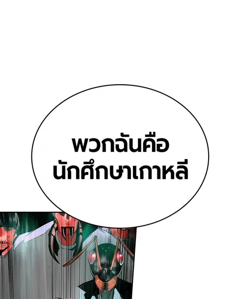 Jungle Juice ตอนที่ 40 หน้า 168