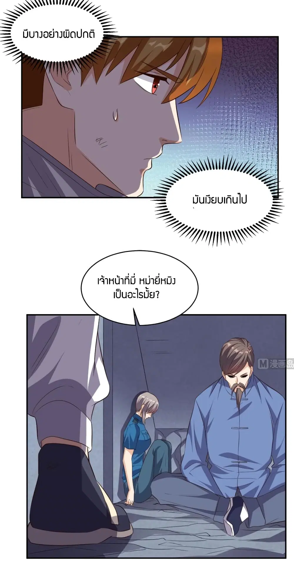 Super Wechat ตอนที่ 52 หน้า 9