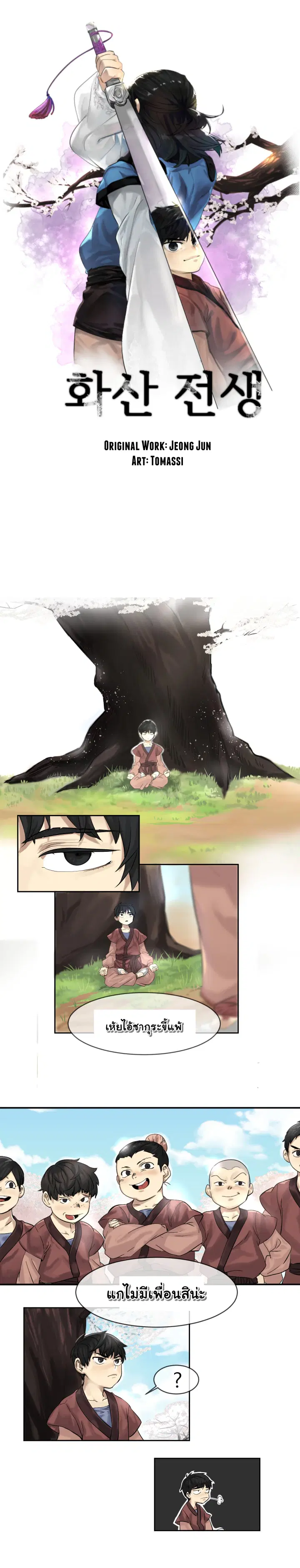 Volcanic Age ตอนที่ 2 หน้า 12