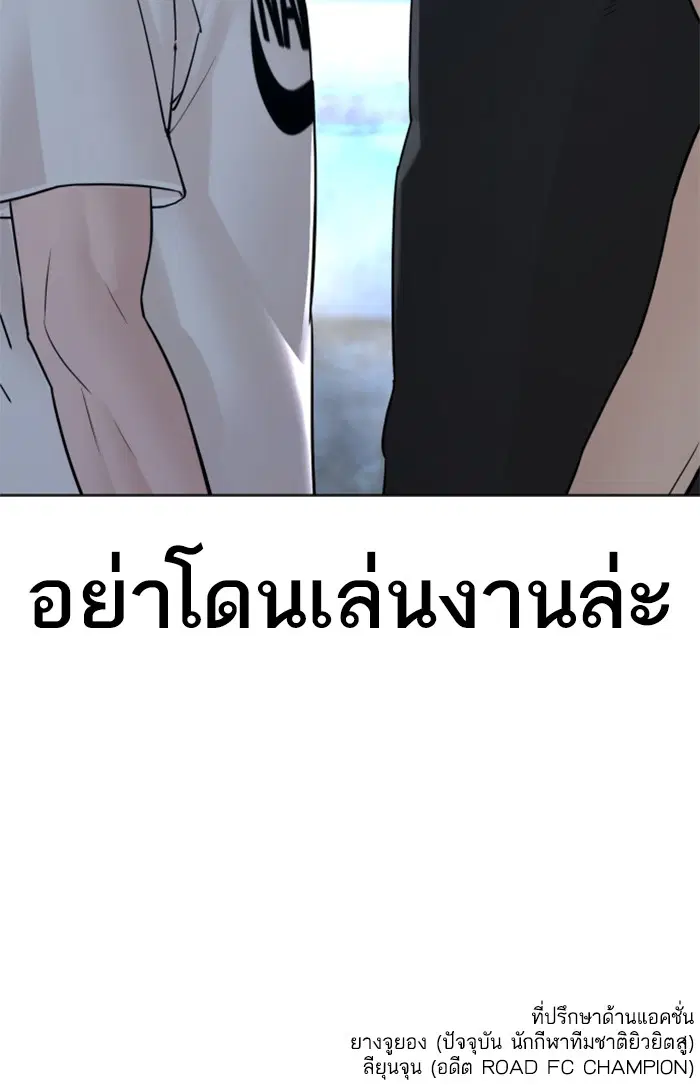 How to Fight ตอนที่ 106 หน้า 174