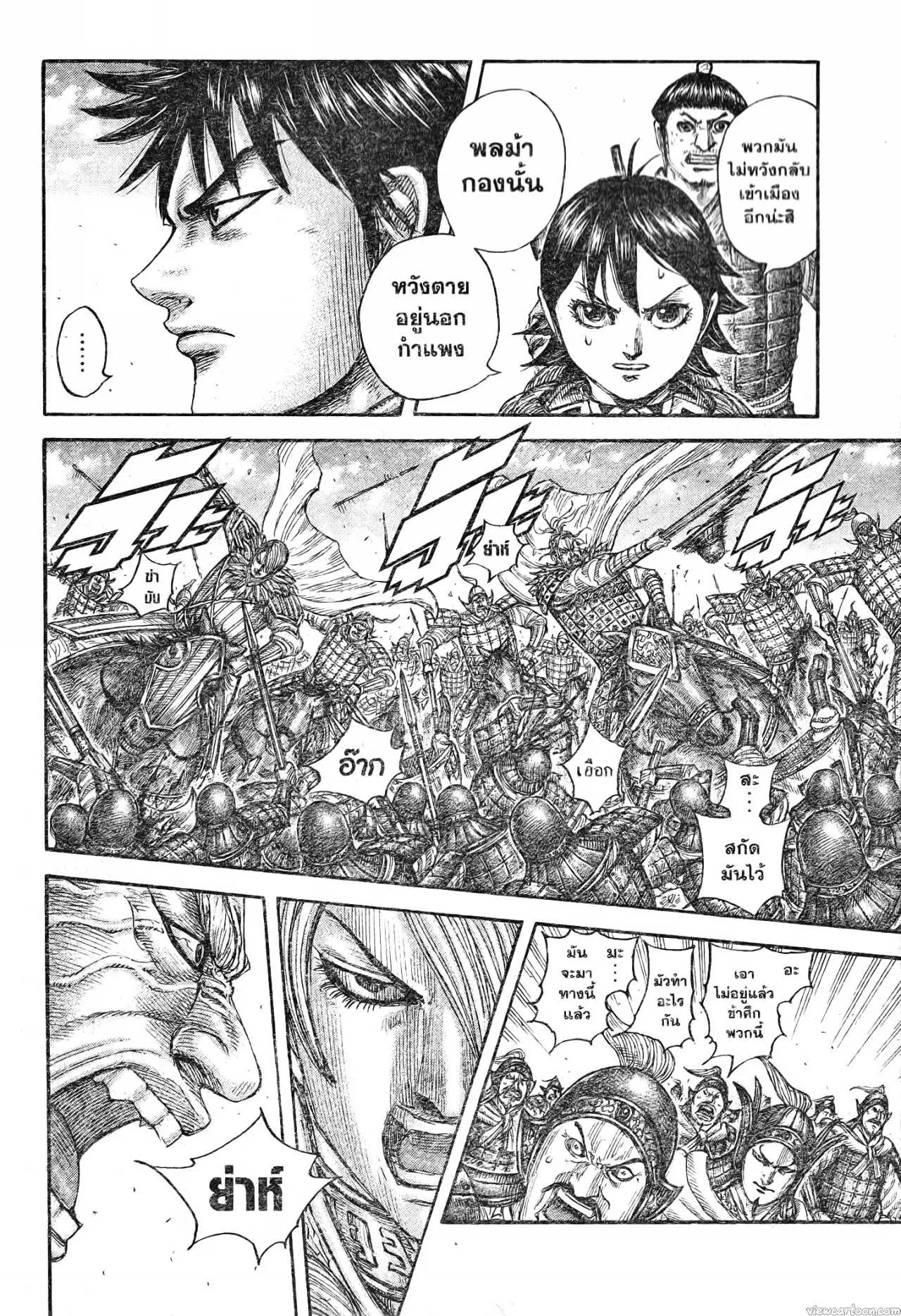 Kingdom ตอนที่ 706 หน้า 6