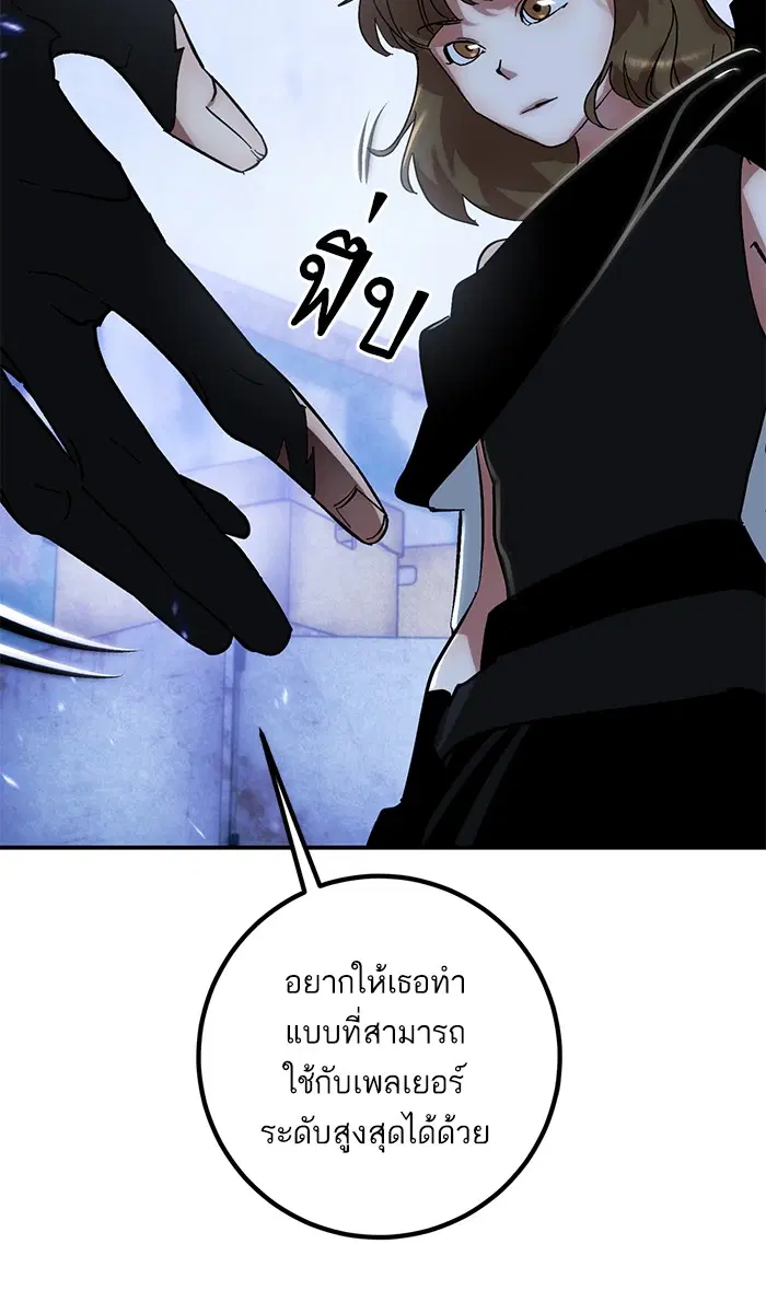 Return to Player ตอนที่ 65 หน้า 59