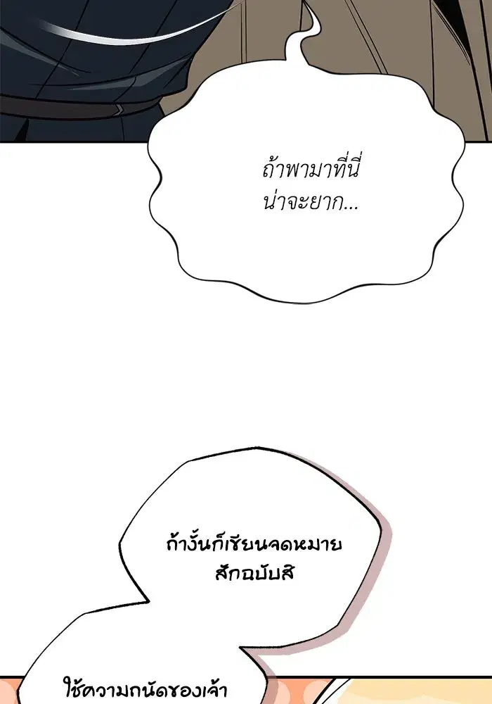 The Lazy Lord Masters the Sword ตอนที่ 123 หน้า 92